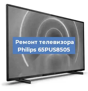 Замена ламп подсветки на телевизоре Philips 65PUS8505 в Тюмени